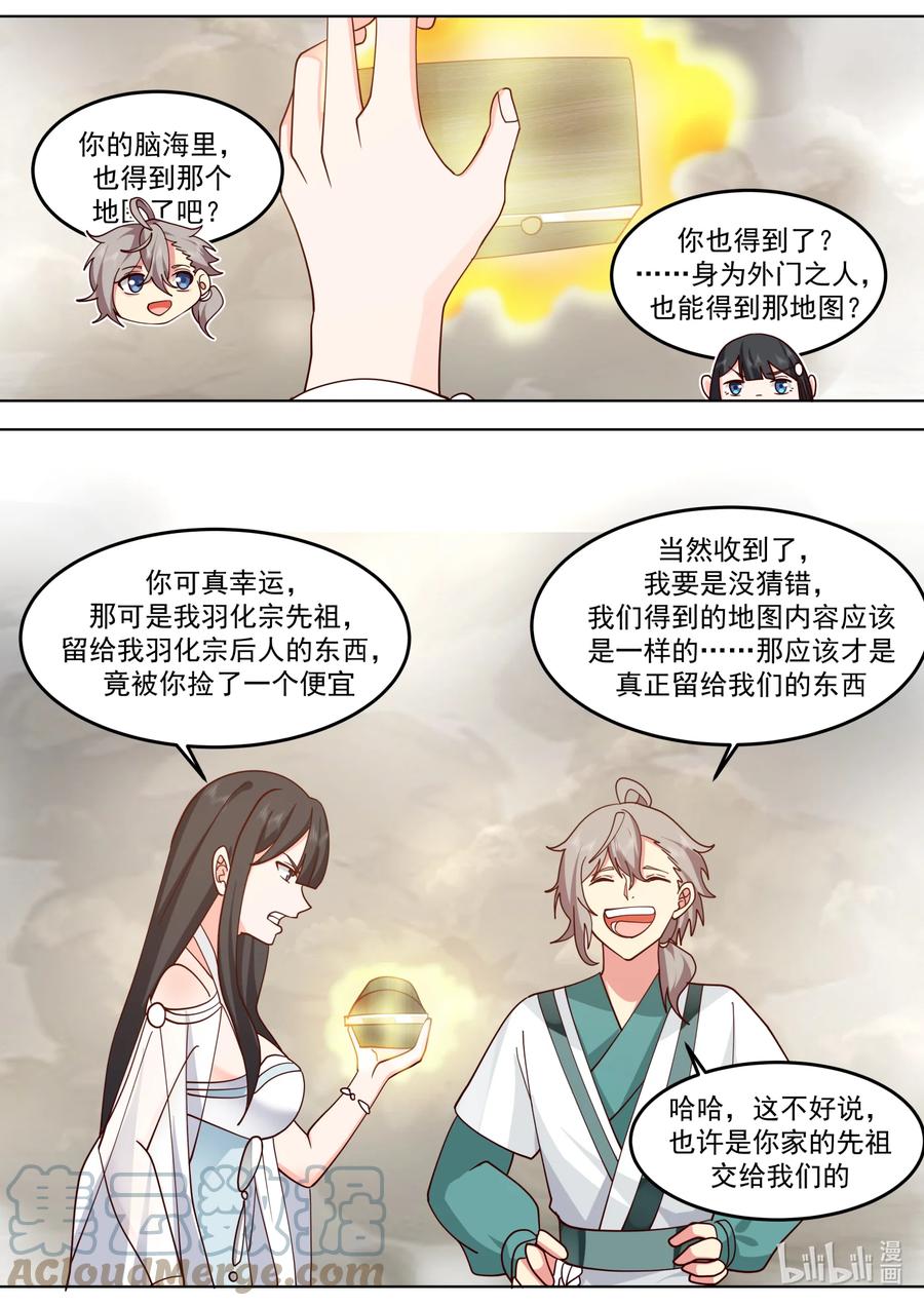 《修罗武神》712 只活其一 第10页