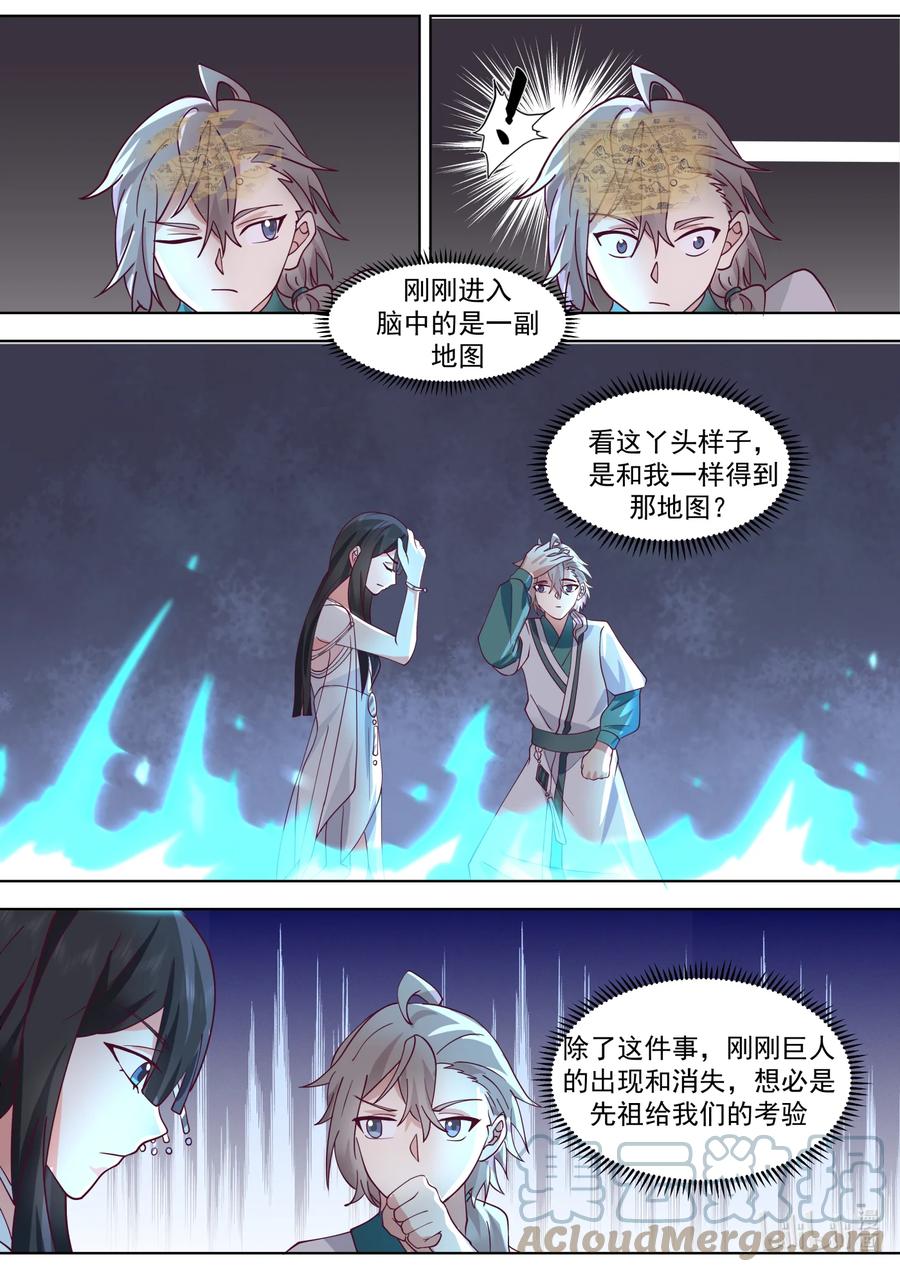 《修罗武神》712 只活其一 第9页