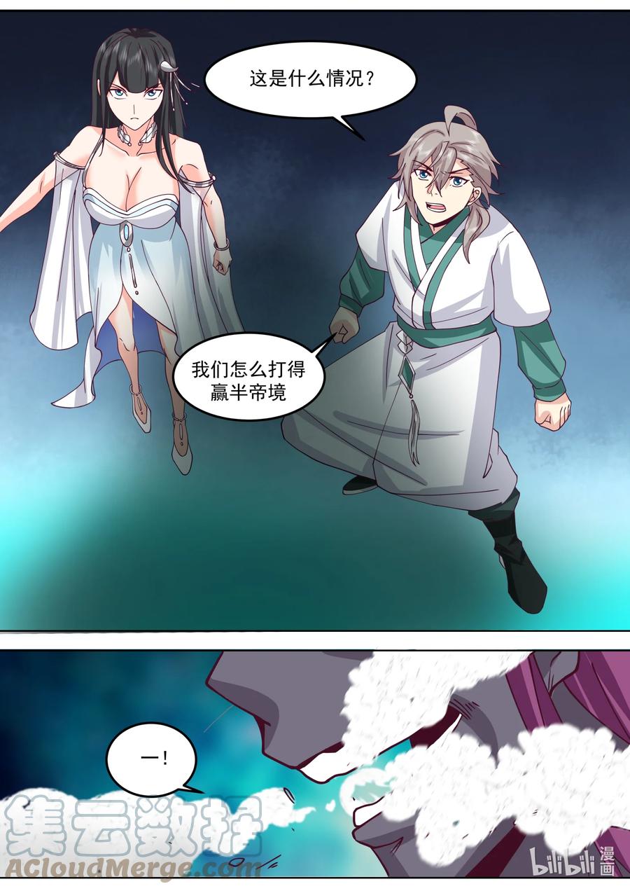 《修罗武神》712 只活其一 第5页