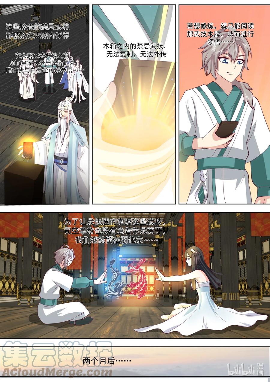 《修罗武神》713 与你无关 第8页