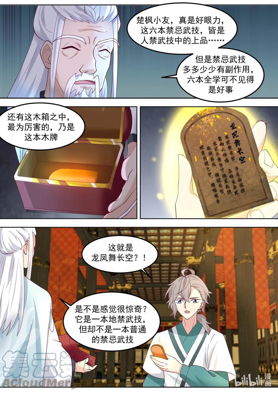 《修罗武神》713 与你无关 第6页