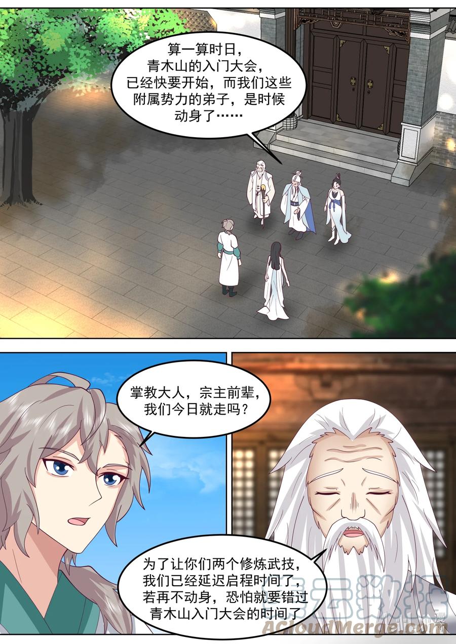 《修罗武神》713 与你无关 第9页
