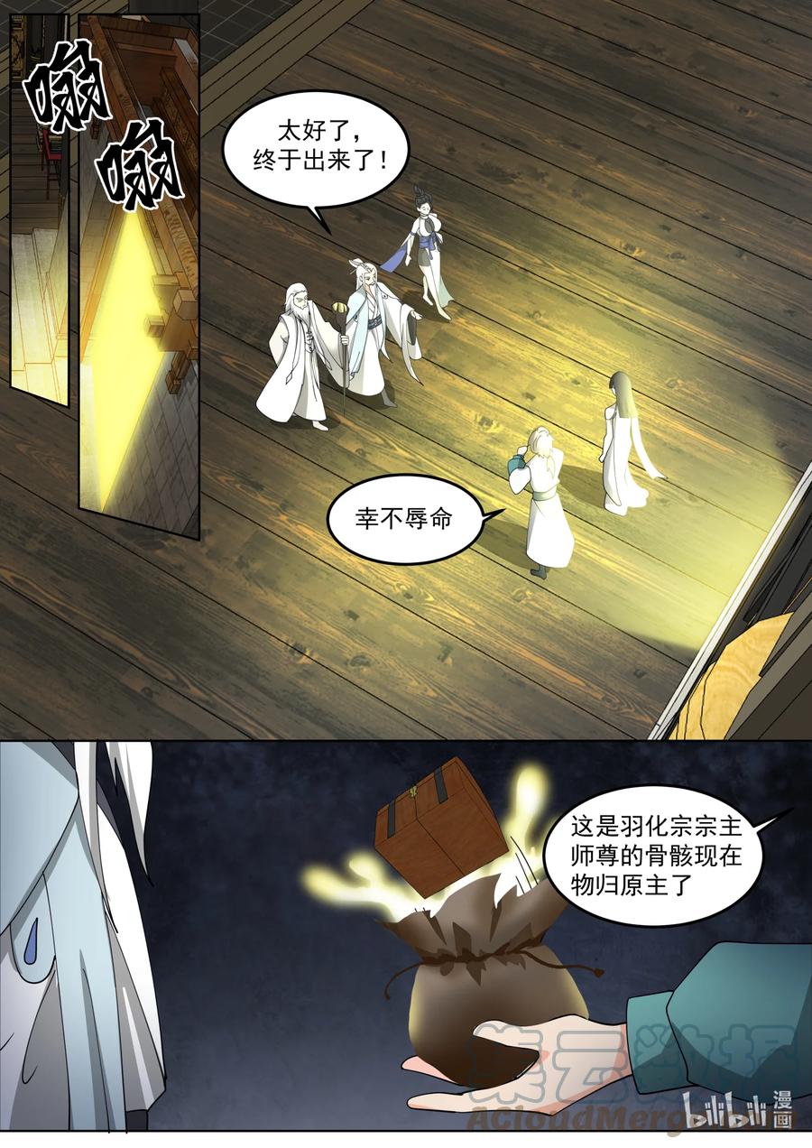 《修罗武神》713 与你无关 第3页
