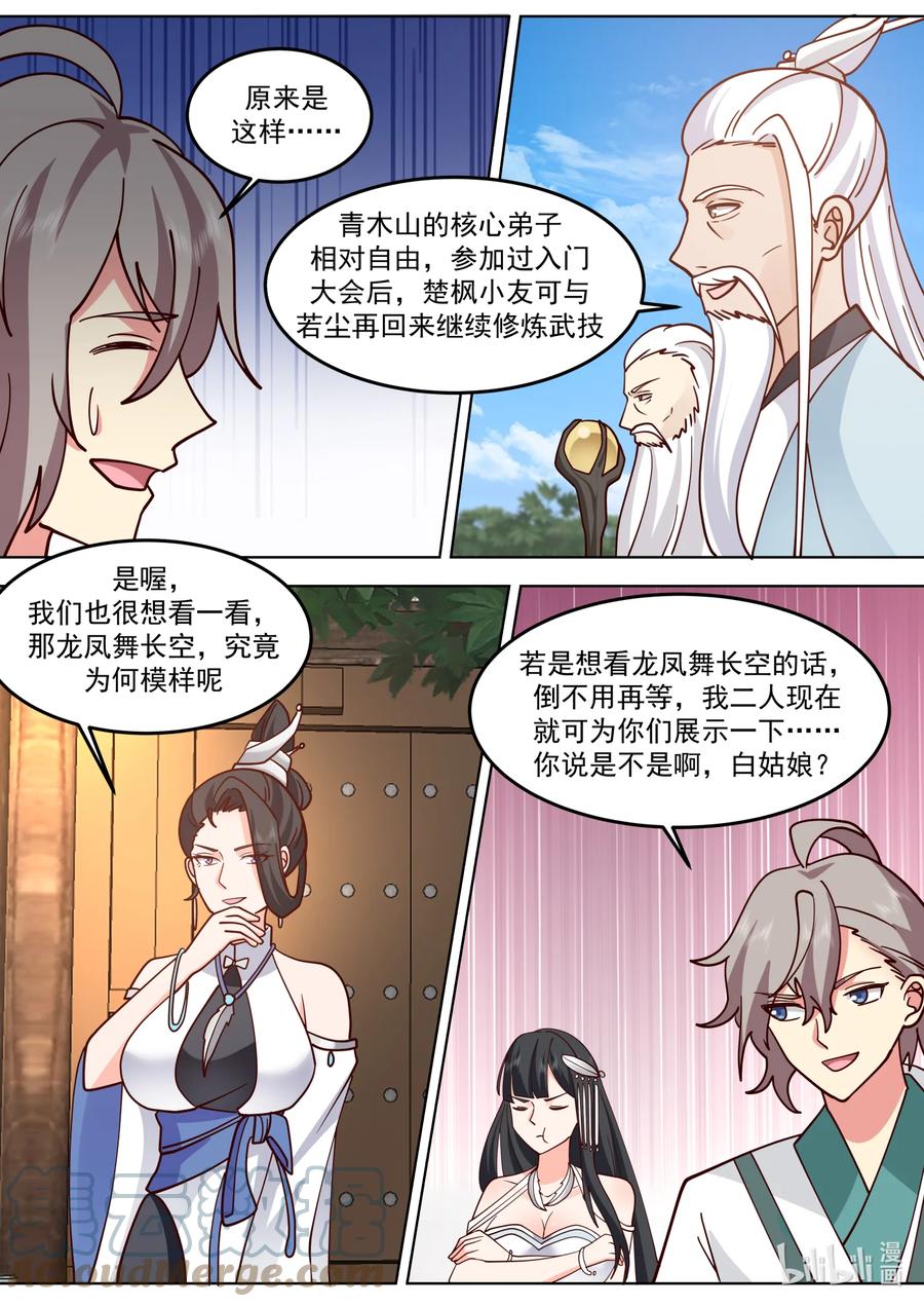 《修罗武神》713 与你无关 第10页
