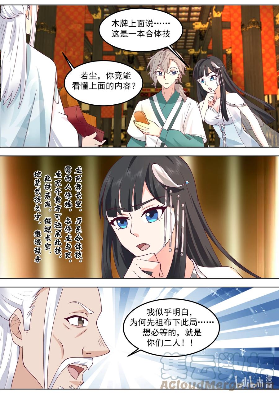 《修罗武神》713 与你无关 第7页