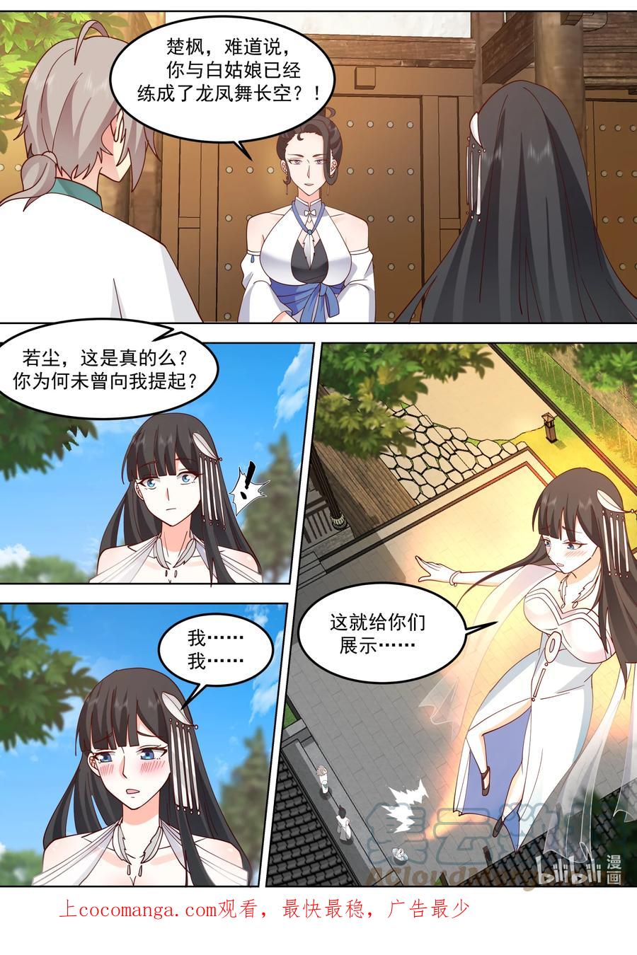 《修罗武神》713 与你无关 第11页