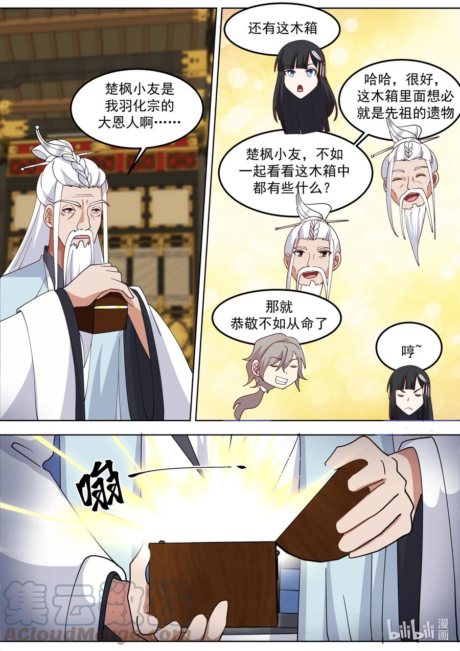 《修罗武神》713 与你无关 第4页