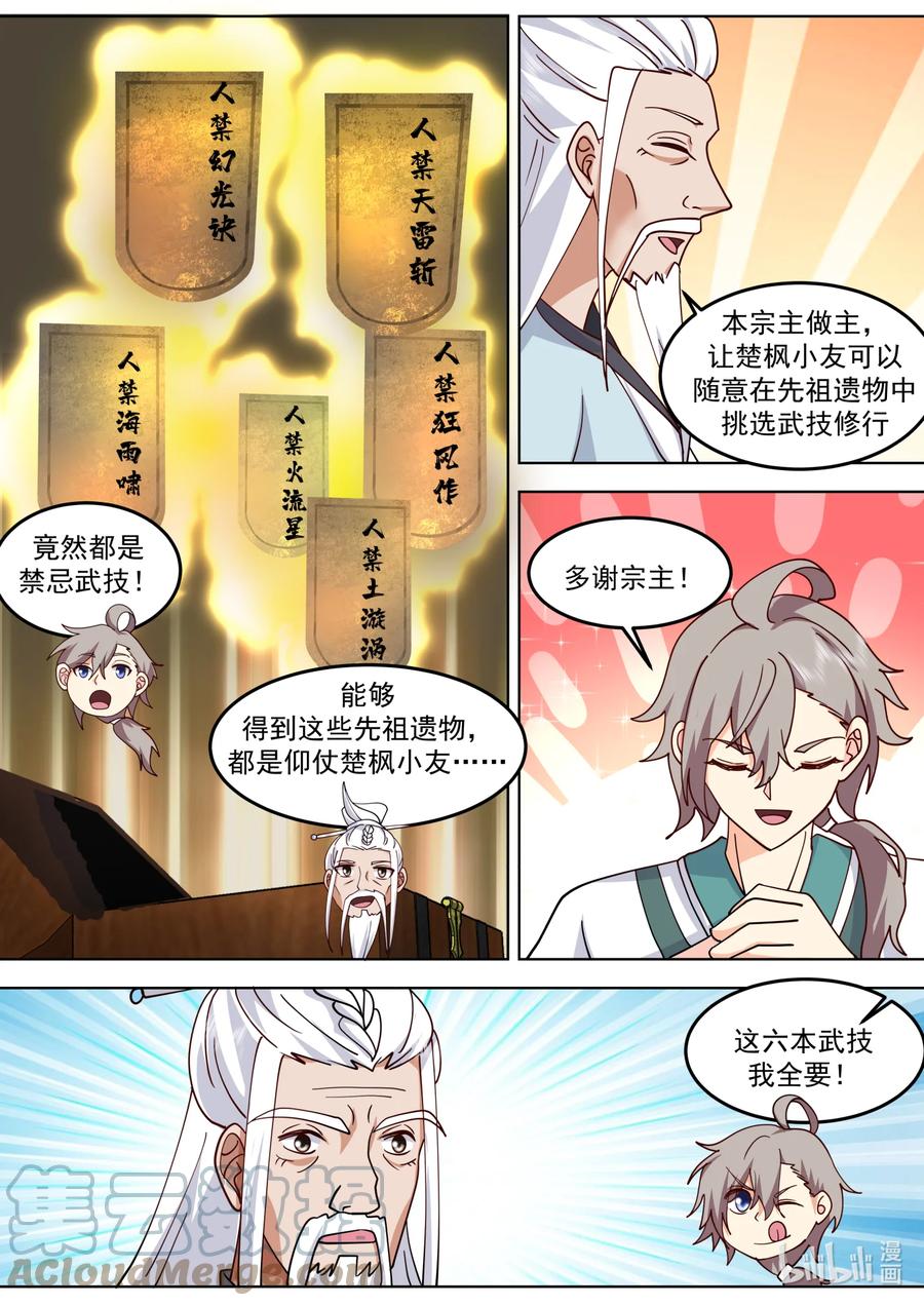 《修罗武神》713 与你无关 第5页