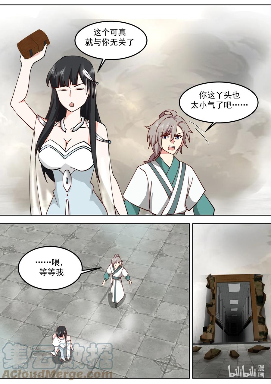 《修罗武神》713 与你无关 第2页