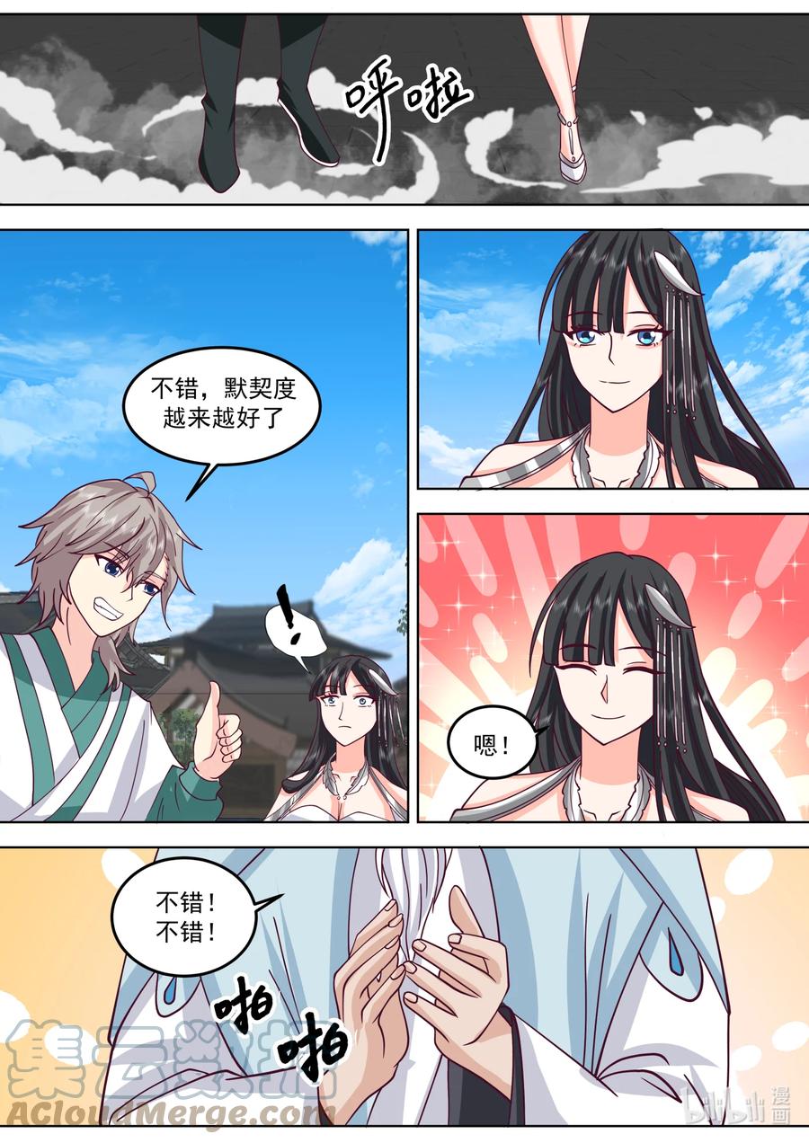 《修罗武神》714 合体技 第6页