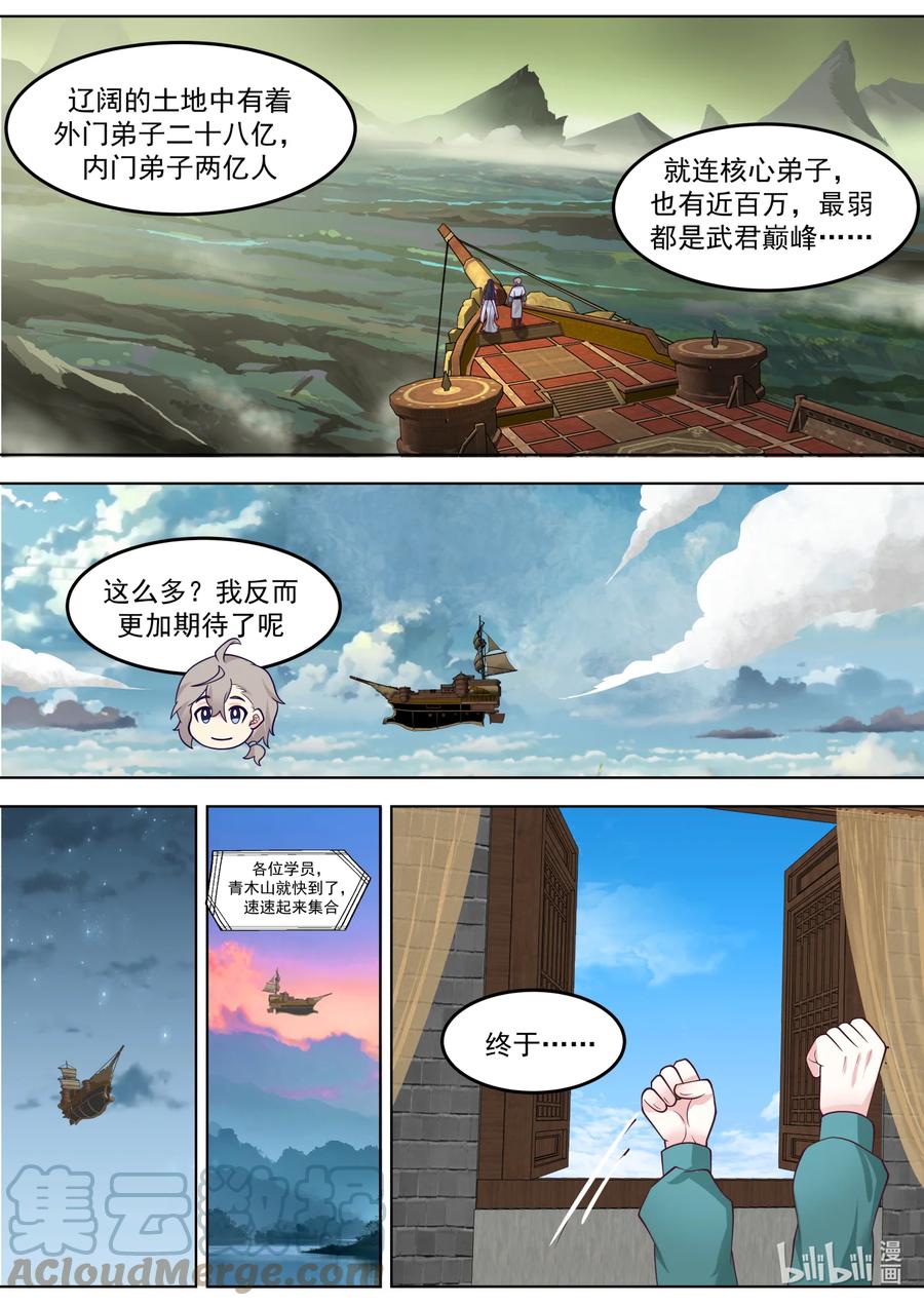 《修罗武神》714 合体技 第10页