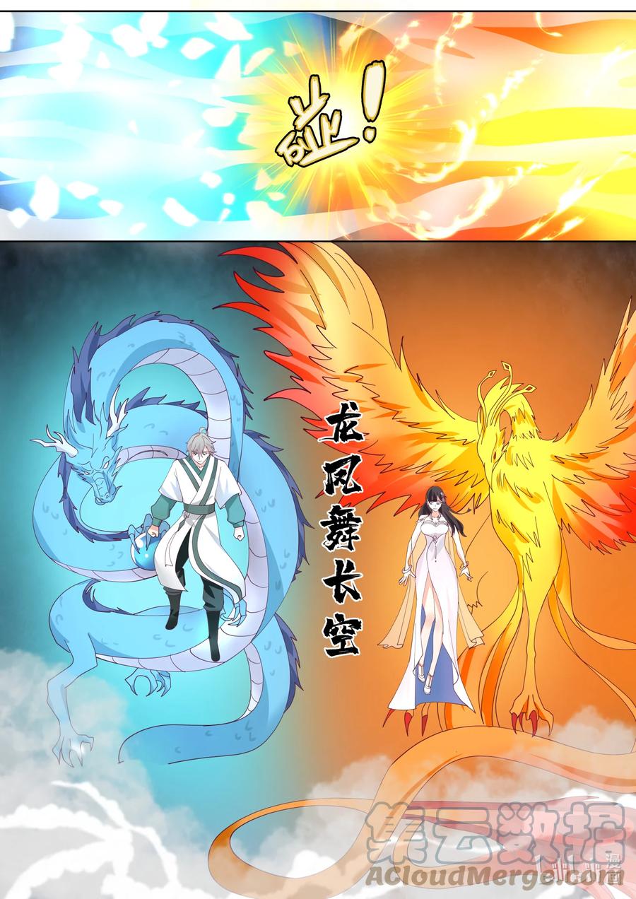 《修罗武神》714 合体技 第3页