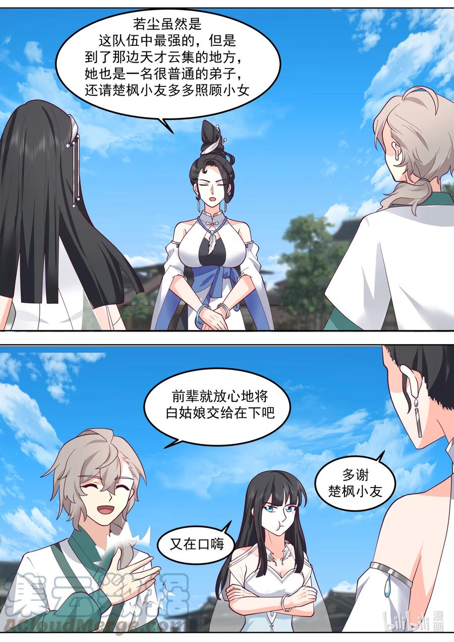 《修罗武神》714 合体技 第8页