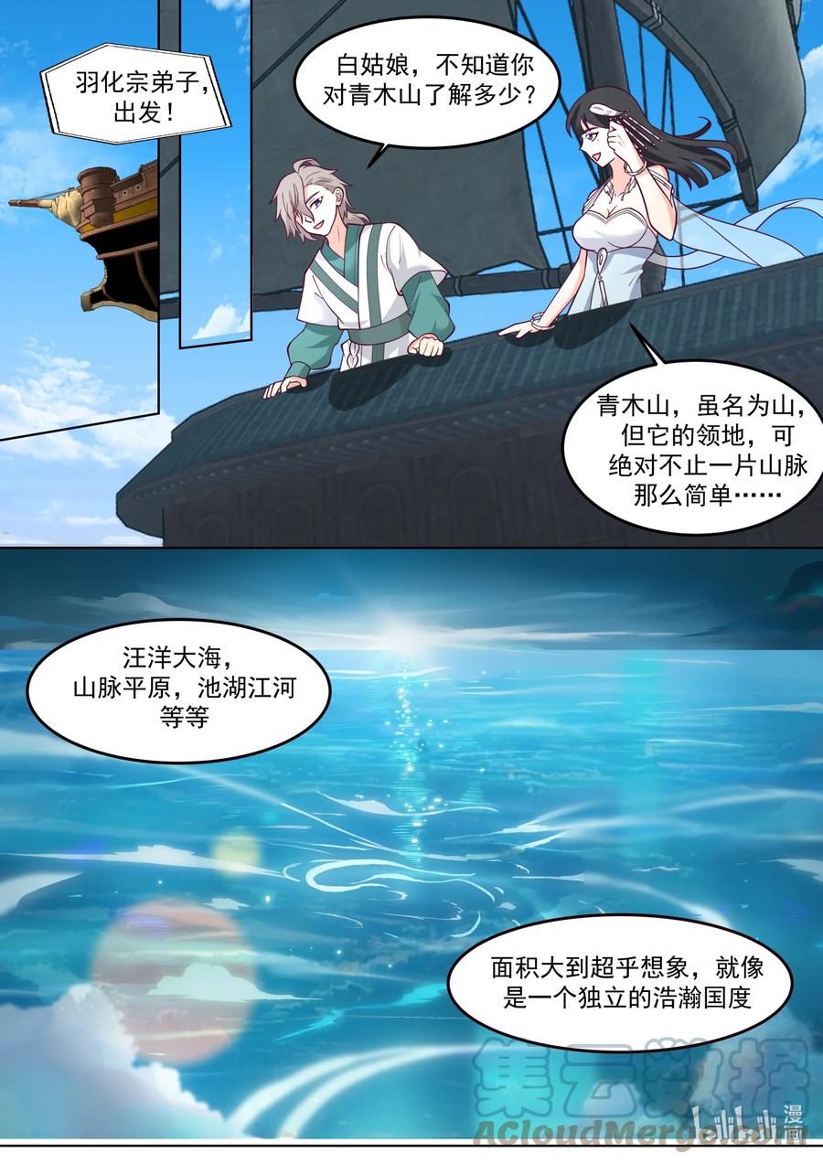 《修罗武神》714 合体技 第9页