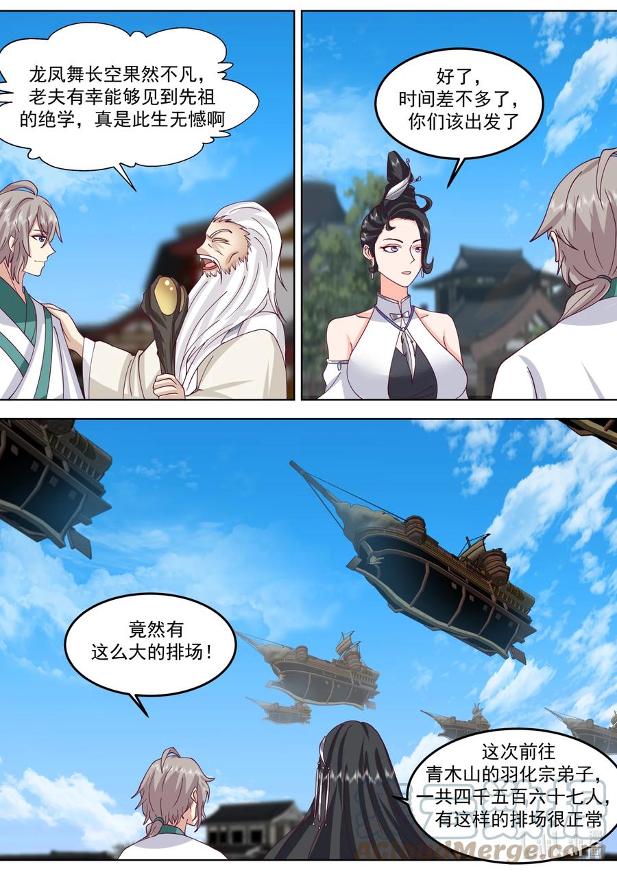 《修罗武神》714 合体技 第7页