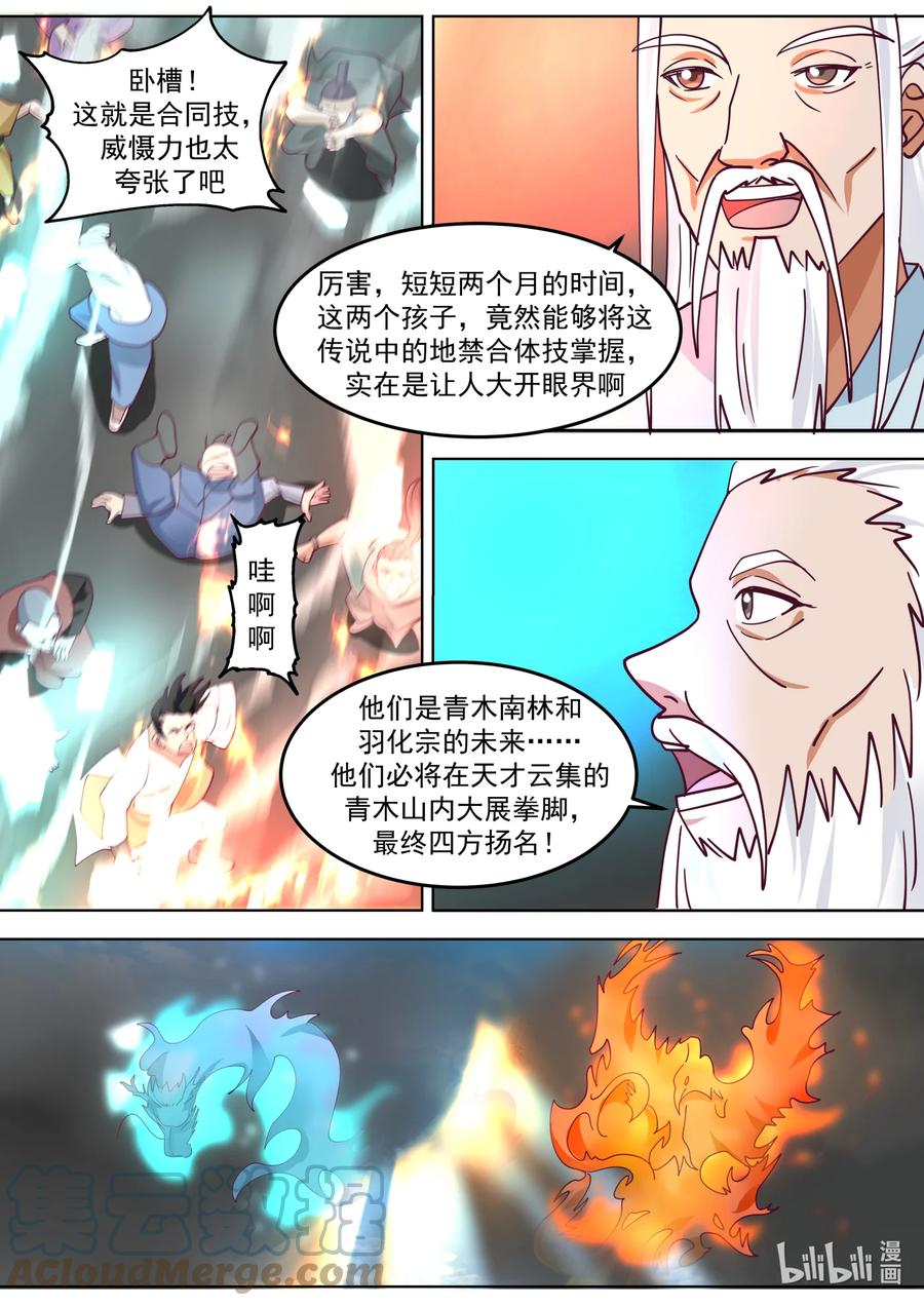 《修罗武神》714 合体技 第5页
