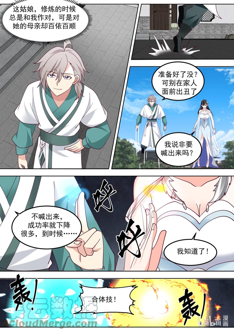 《修罗武神》714 合体技 第2页