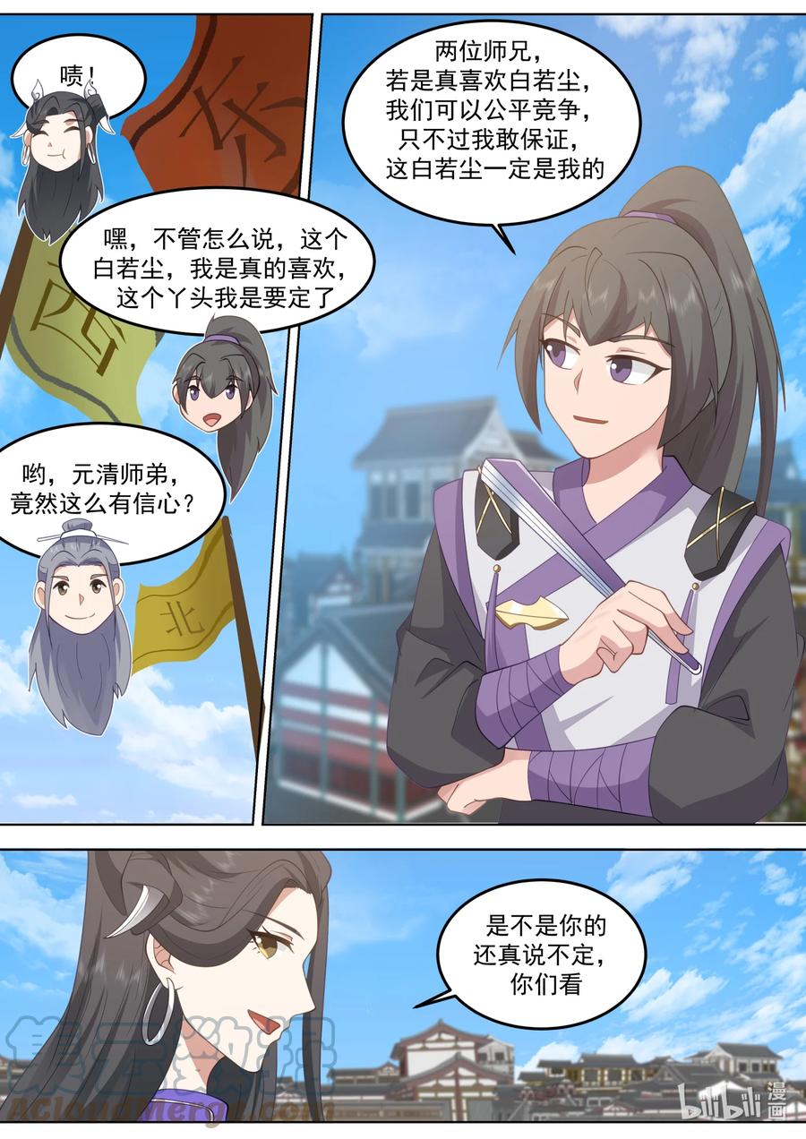 《修罗武神》715 居然是他 第10页