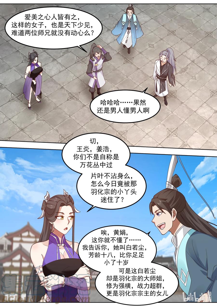 《修罗武神》715 居然是他 第9页