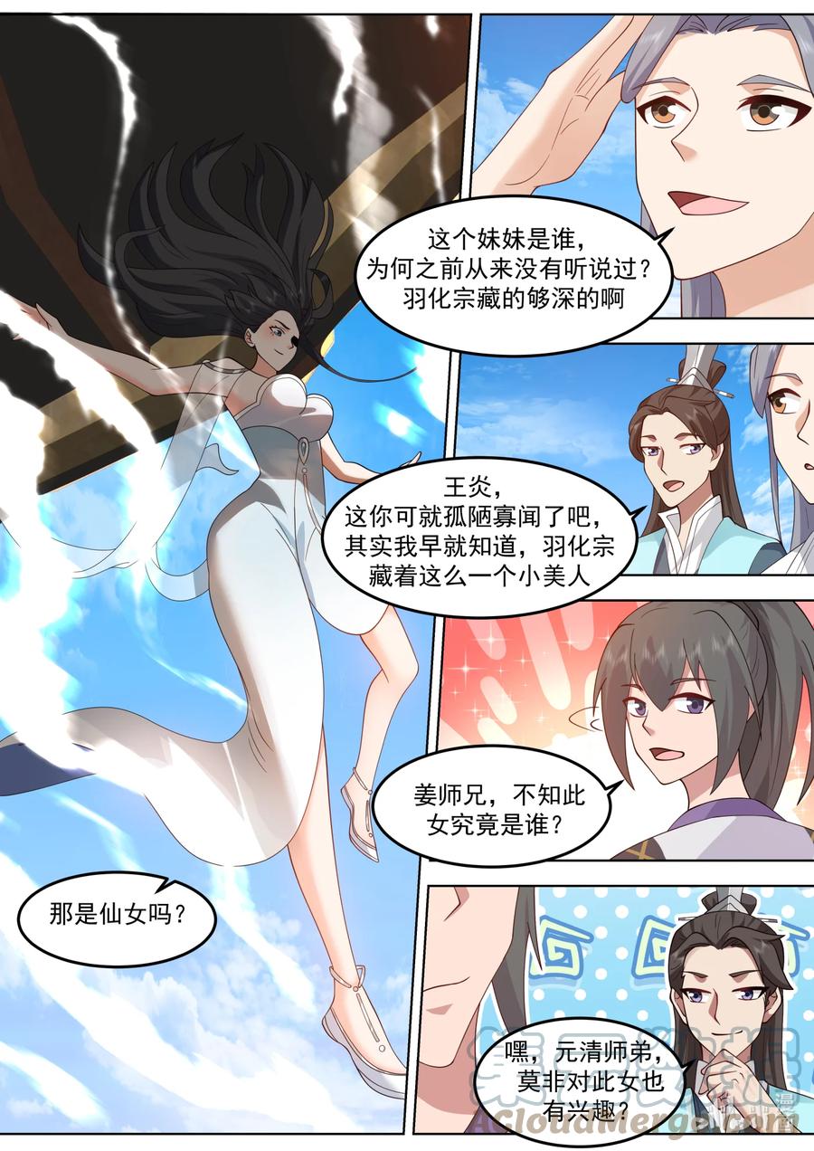 《修罗武神》715 居然是他 第8页