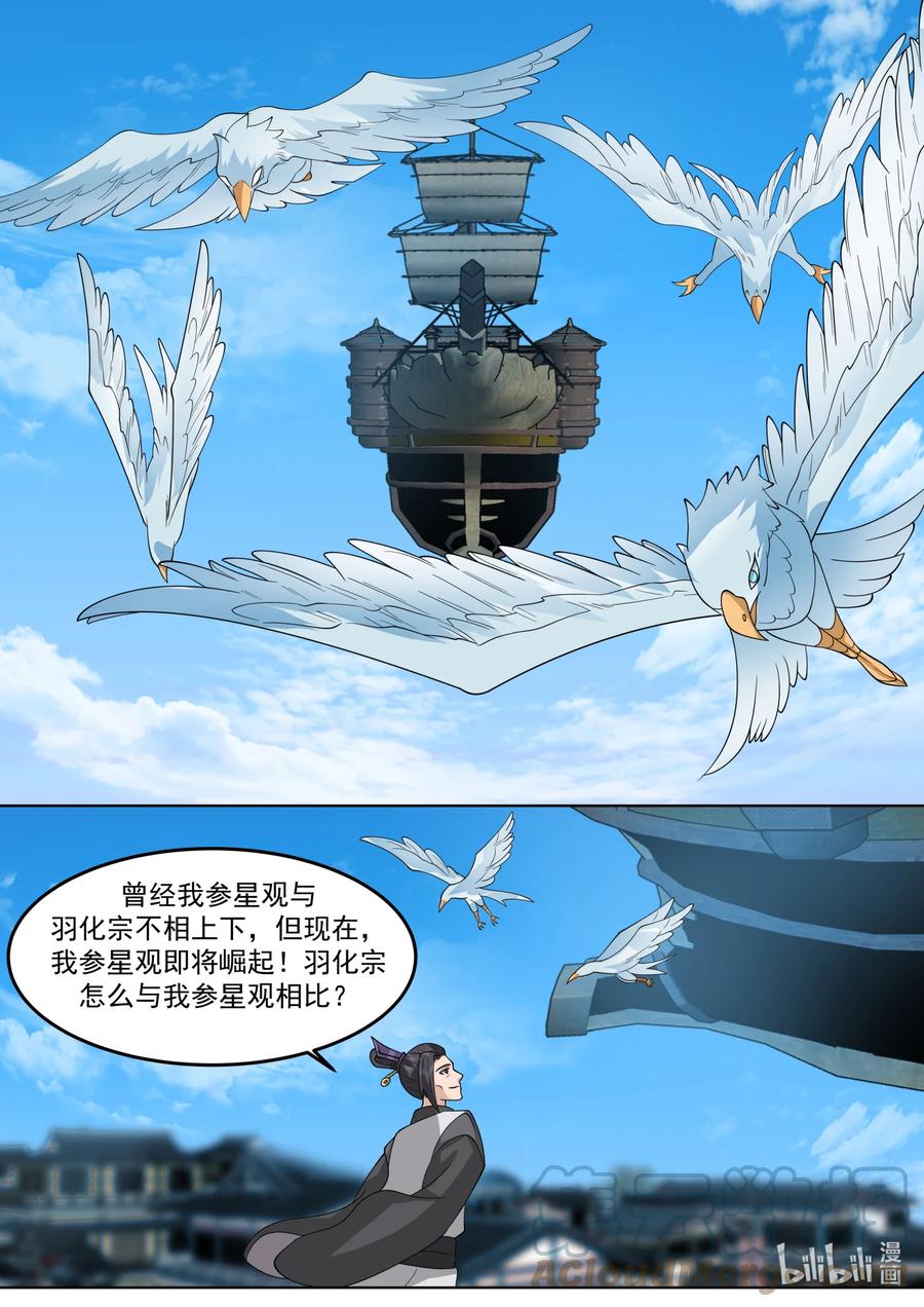 《修罗武神》715 居然是他 第6页