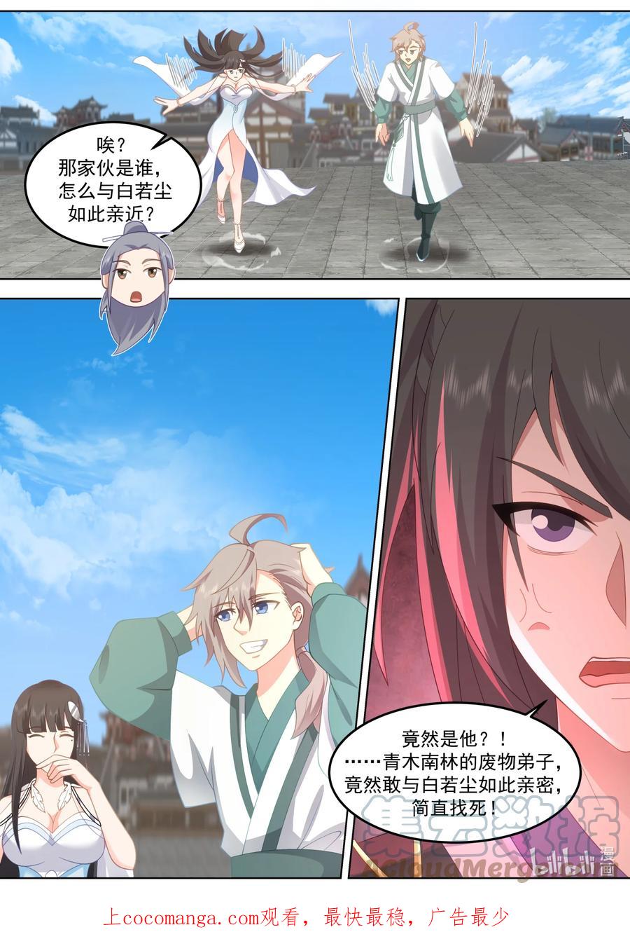 《修罗武神》715 居然是他 第11页
