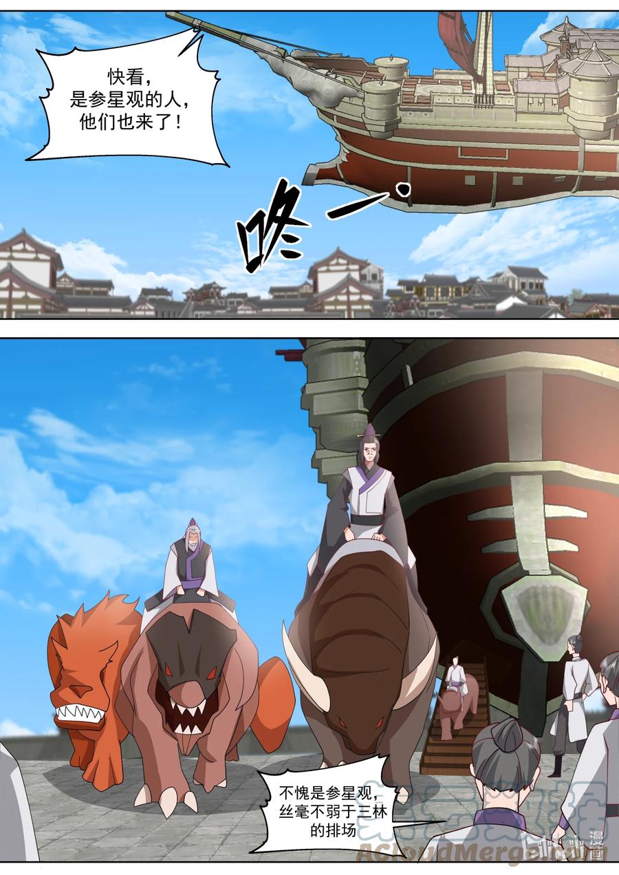 《修罗武神》715 居然是他 第3页