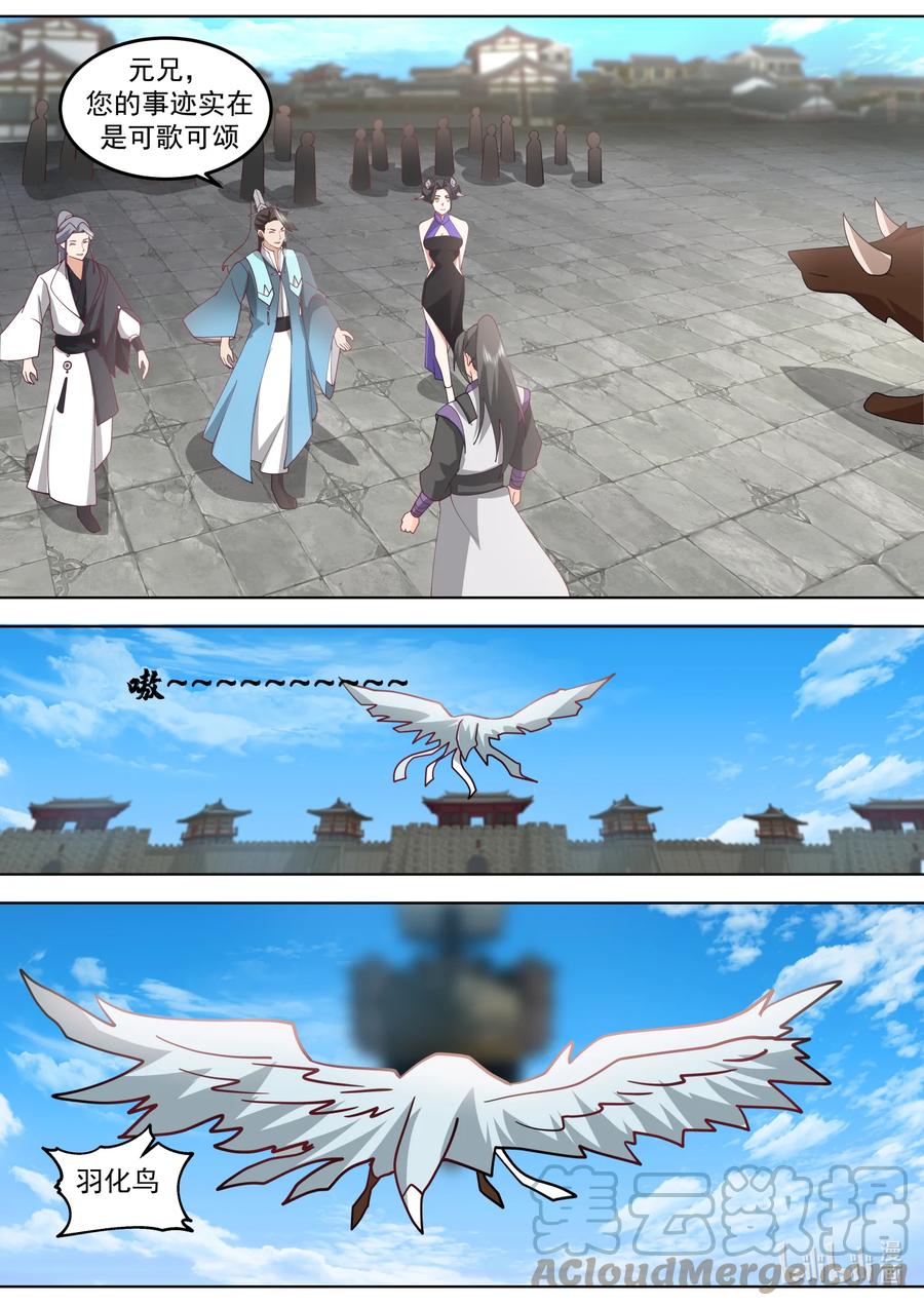 《修罗武神》715 居然是他 第5页