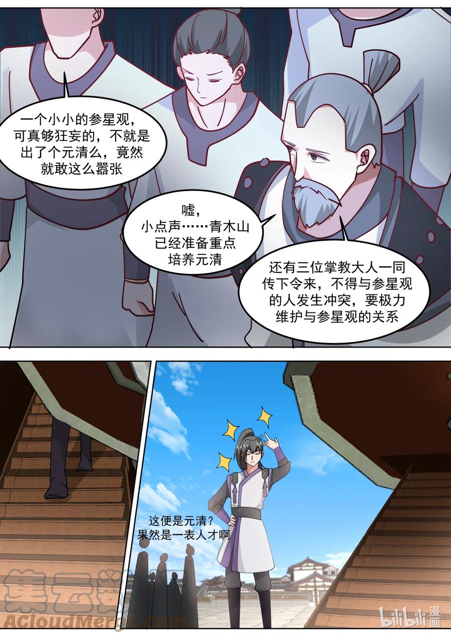 《修罗武神》715 居然是他 第4页