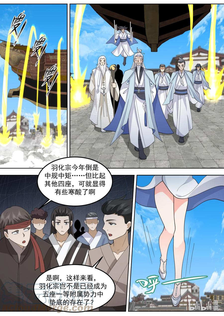 《修罗武神》715 居然是他 第7页