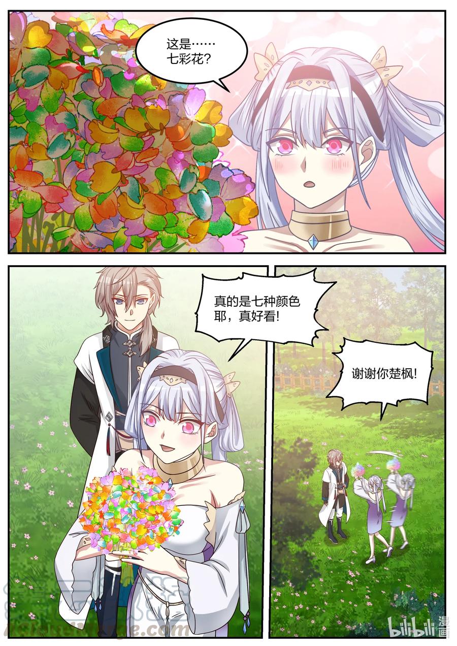 《修罗武神》070 七彩花 第5页