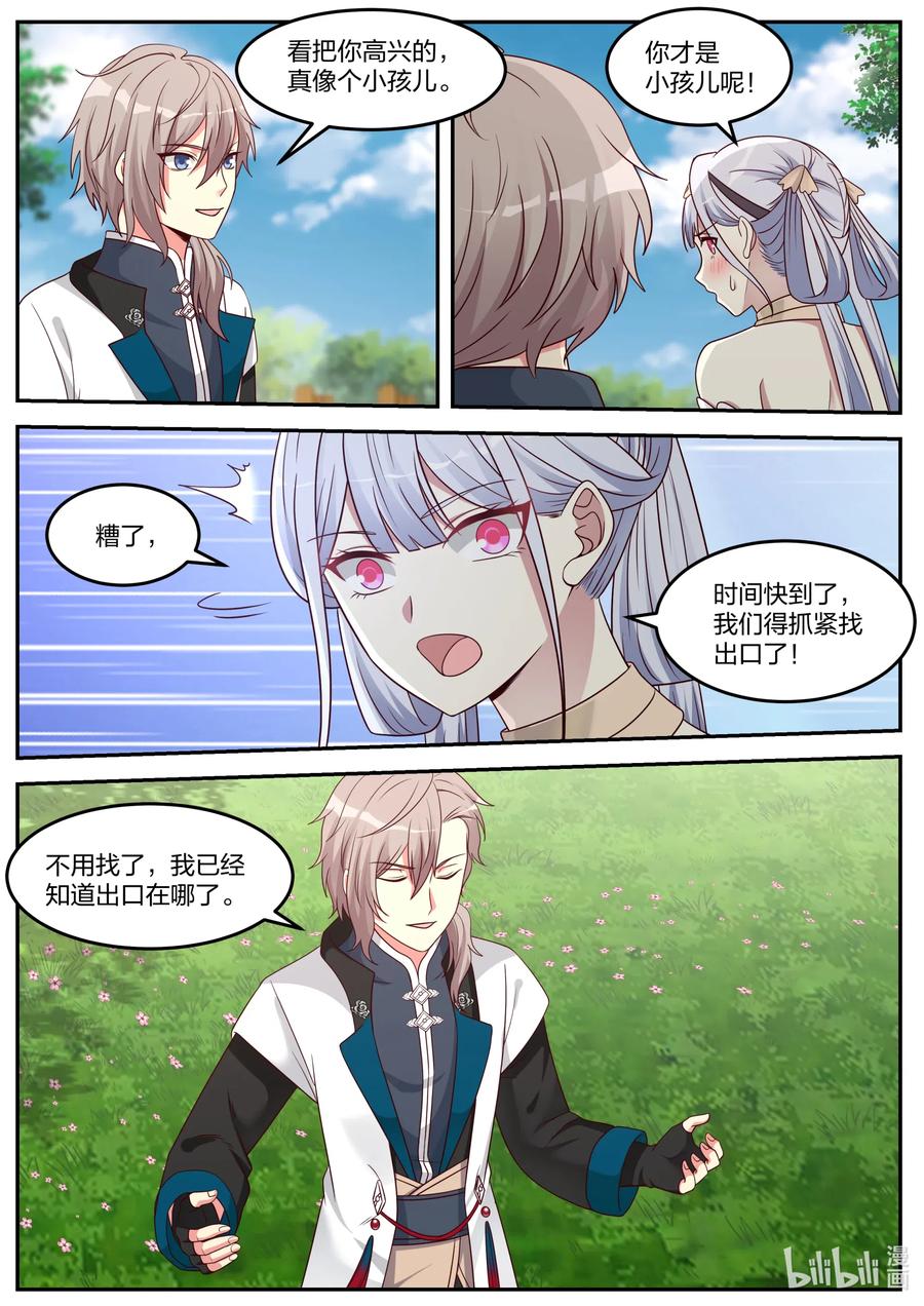 《修罗武神》070 七彩花 第6页