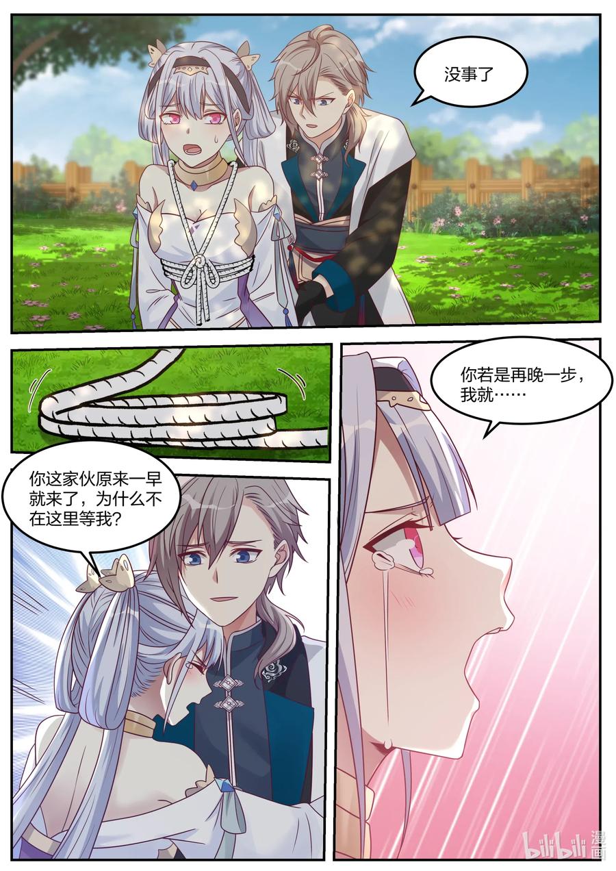 《修罗武神》070 七彩花 第2页