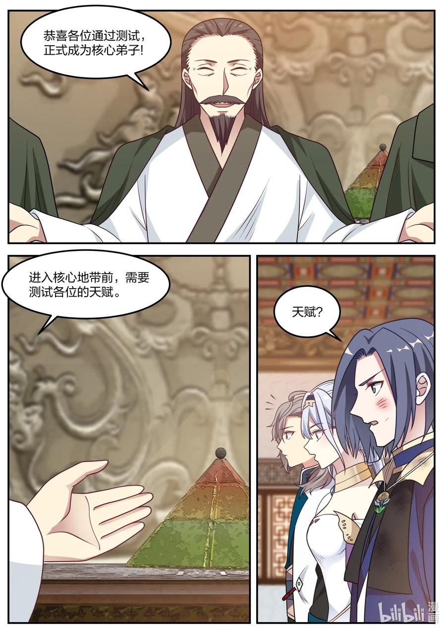 《修罗武神》070 七彩花 第10页