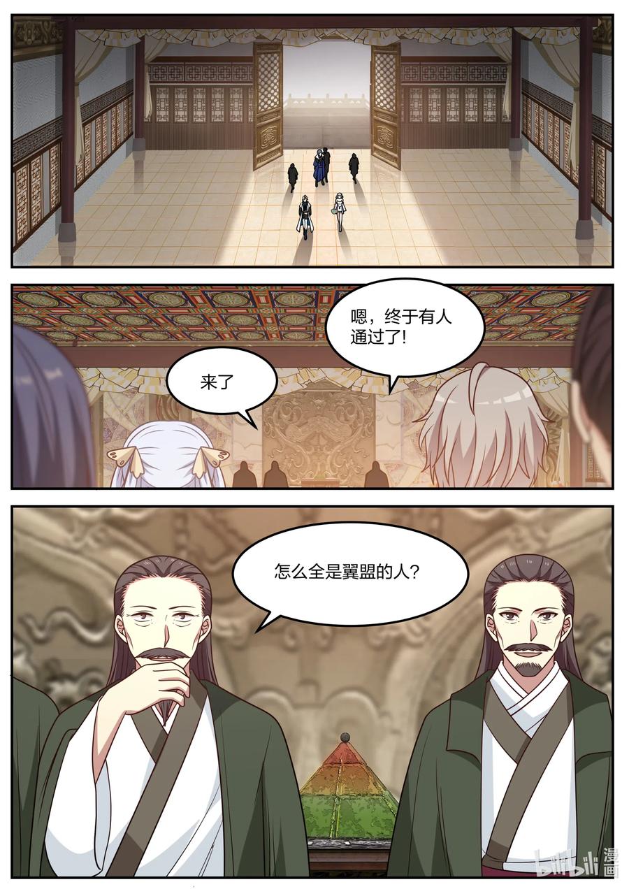 《修罗武神》070 七彩花 第8页