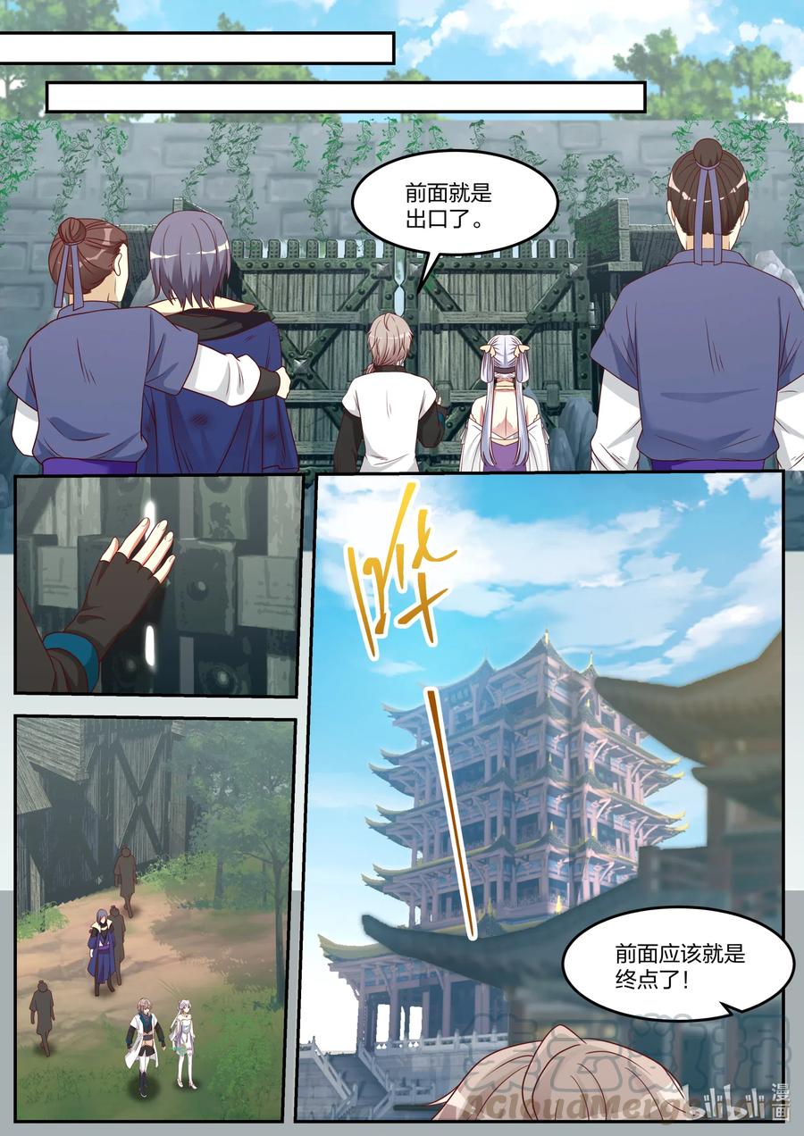 《修罗武神》070 七彩花 第7页