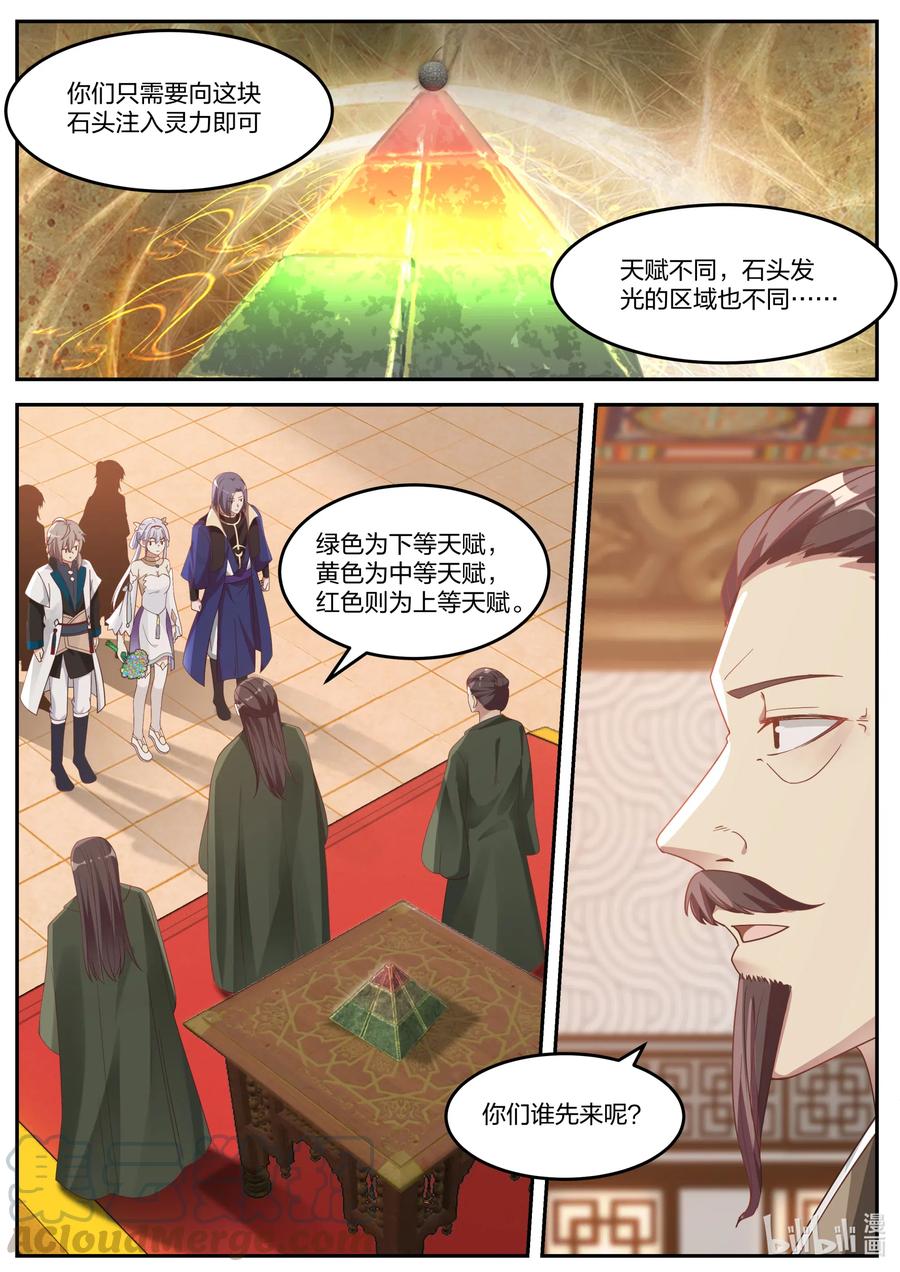 《修罗武神》070 七彩花 第11页