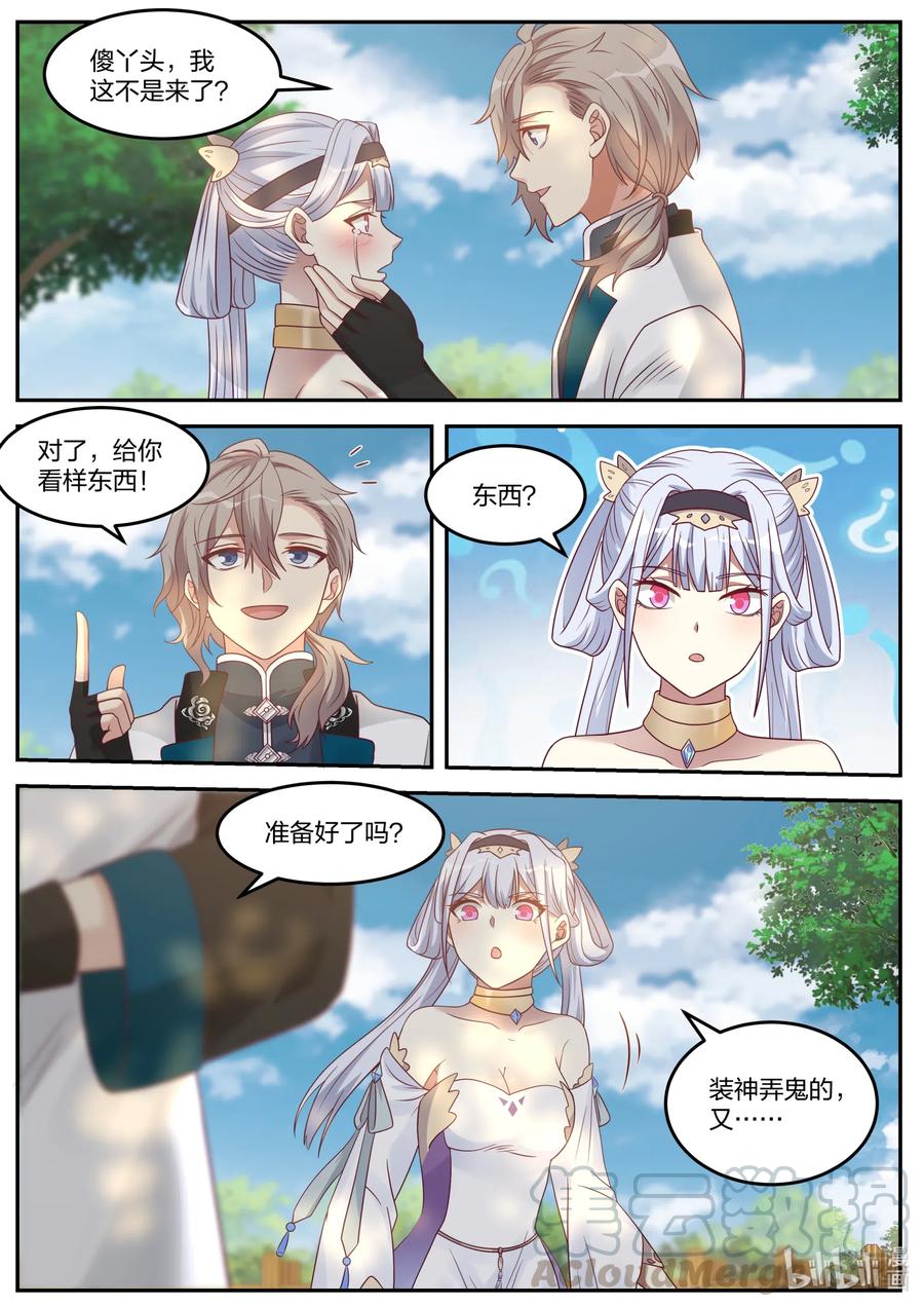 《修罗武神》070 七彩花 第3页