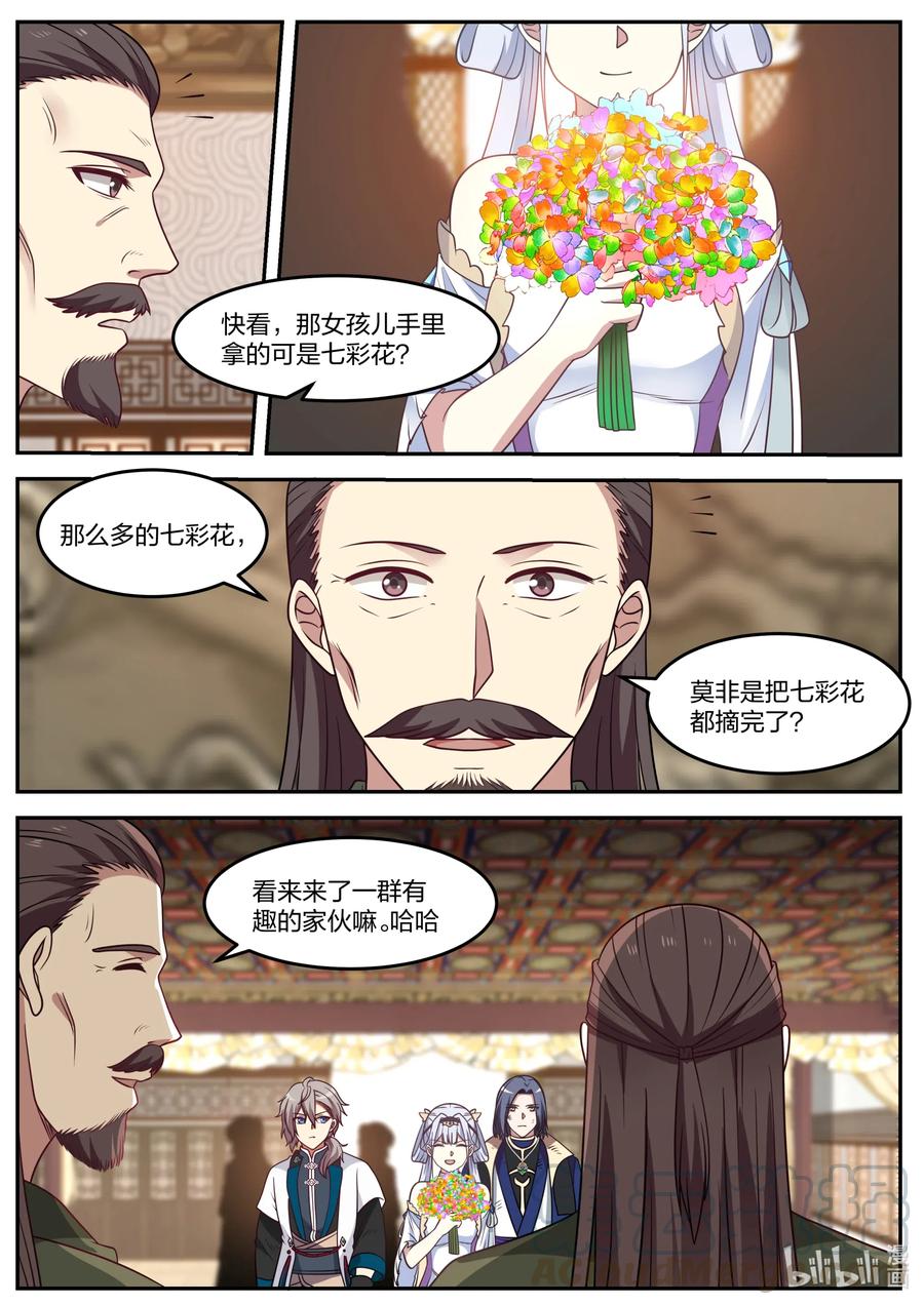 《修罗武神》070 七彩花 第9页