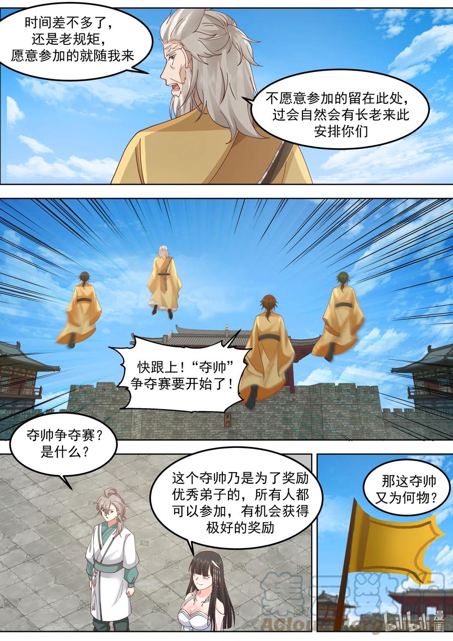 《修罗武神》716 叫谁师妹 第6页