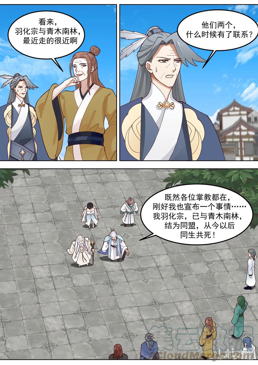 《修罗武神》716 叫谁师妹 第3页