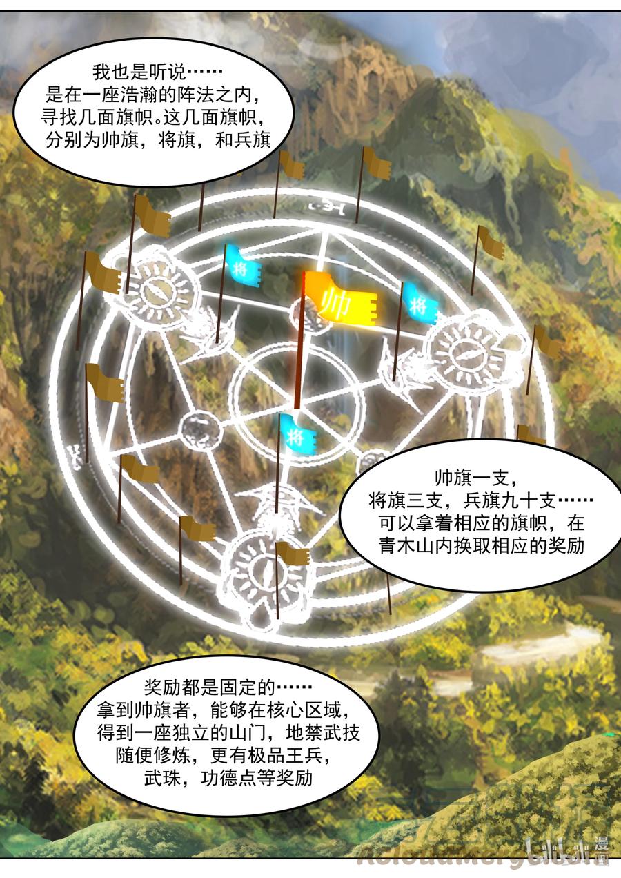 《修罗武神》716 叫谁师妹 第7页