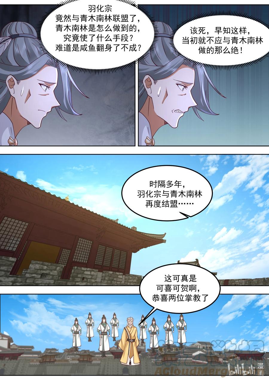 《修罗武神》716 叫谁师妹 第4页