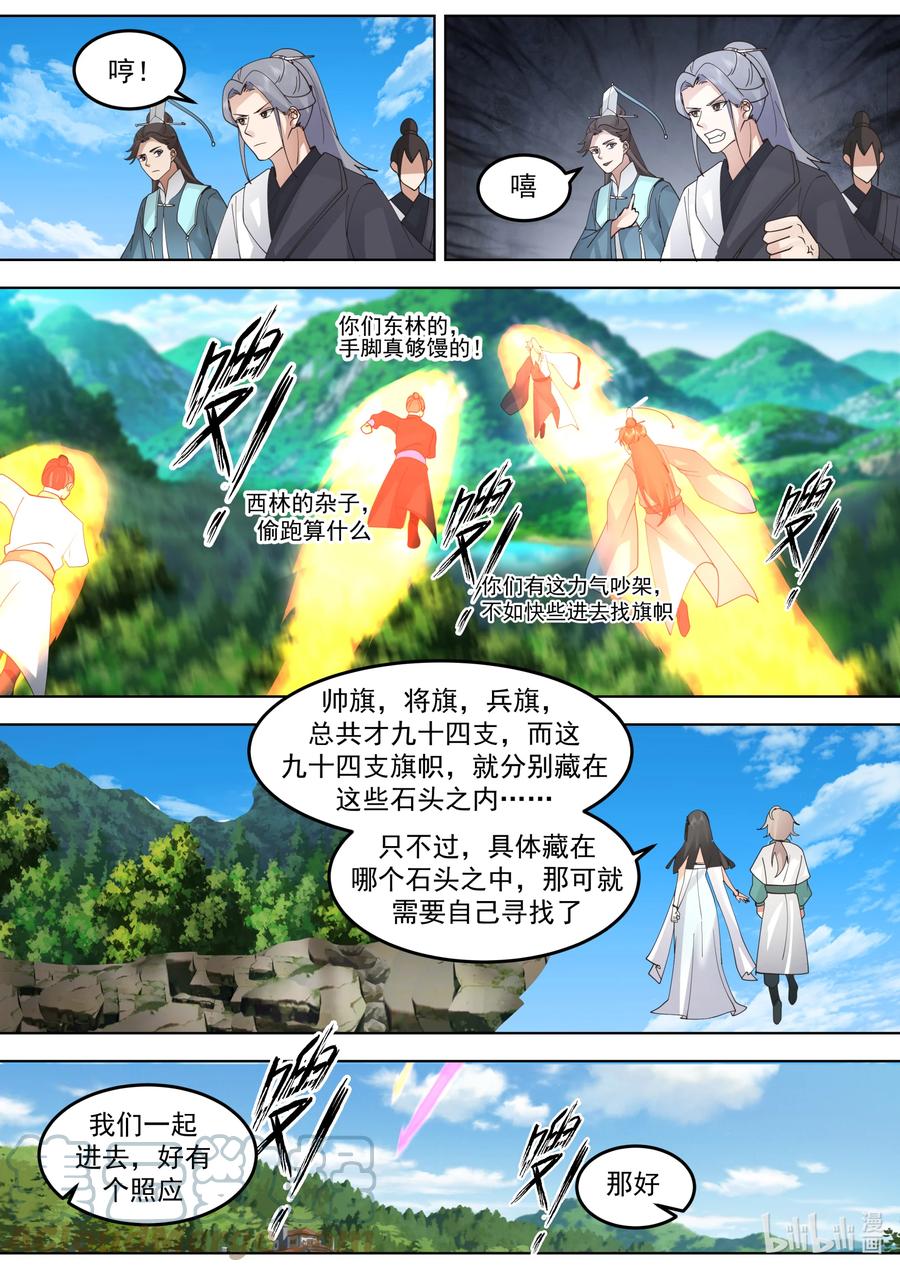 《修罗武神》716 叫谁师妹 第10页