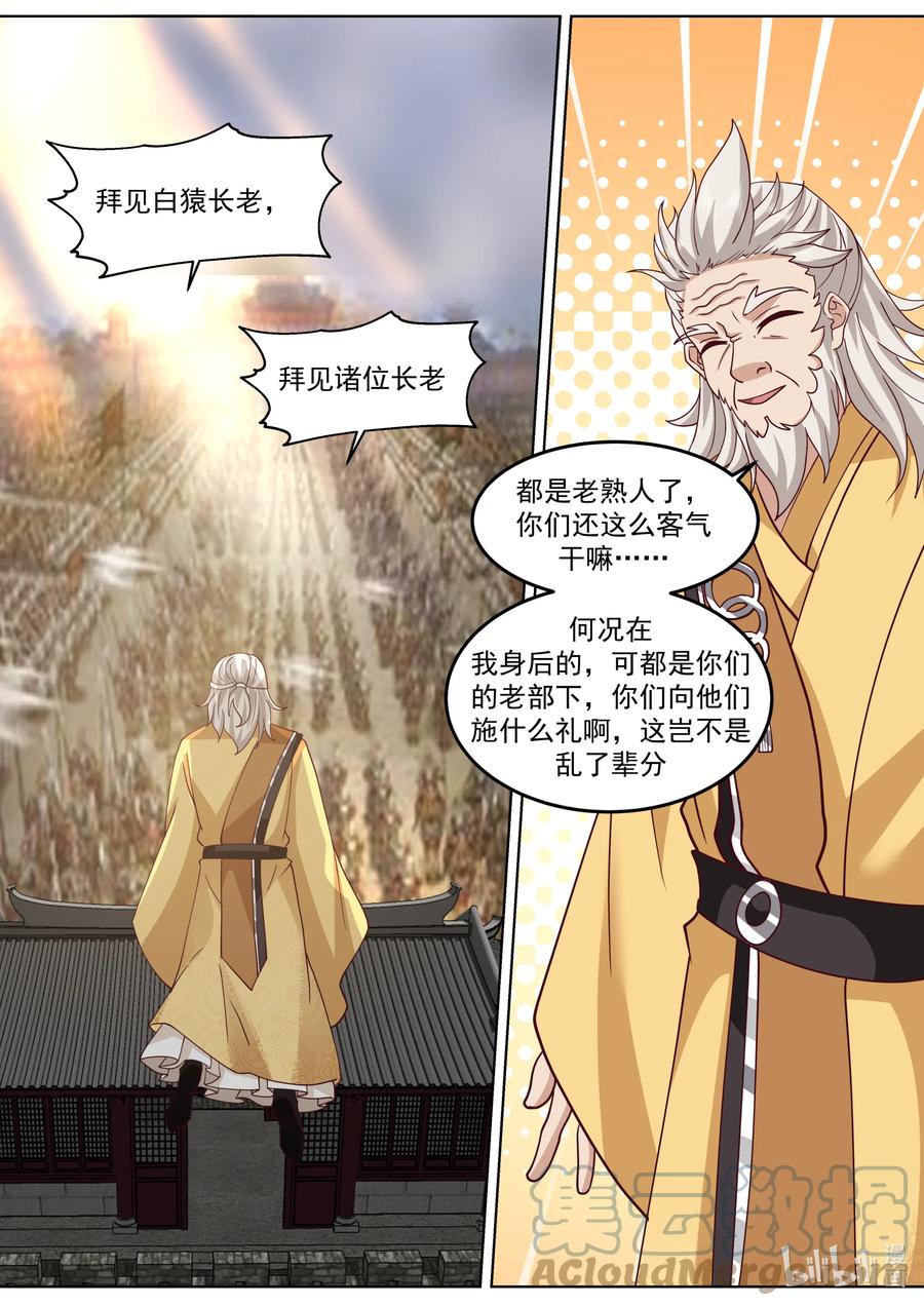 《修罗武神》716 叫谁师妹 第5页