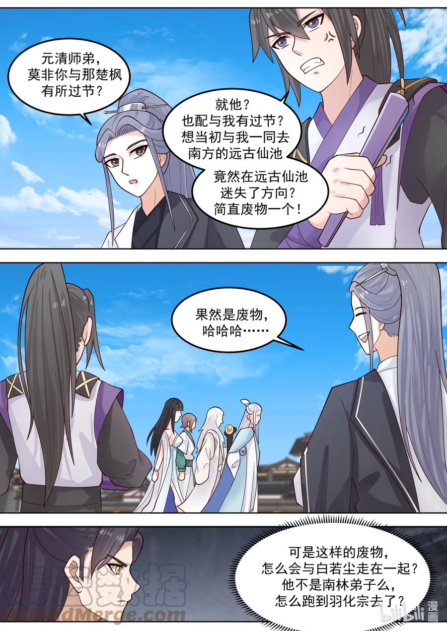 《修罗武神》716 叫谁师妹 第2页