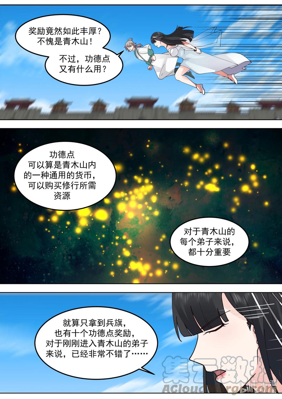 《修罗武神》716 叫谁师妹 第8页