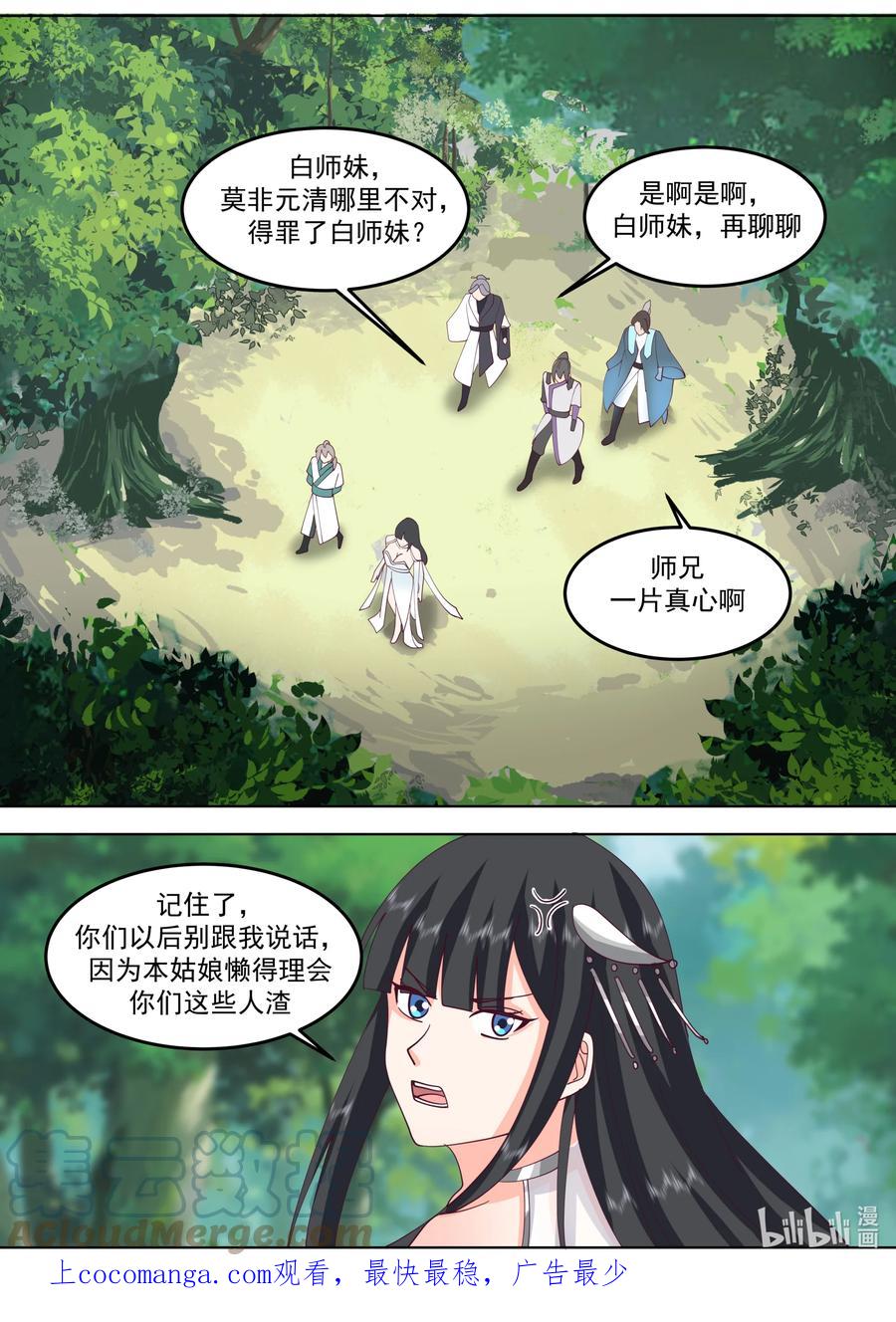 《修罗武神》717 你好意思说我 第11页