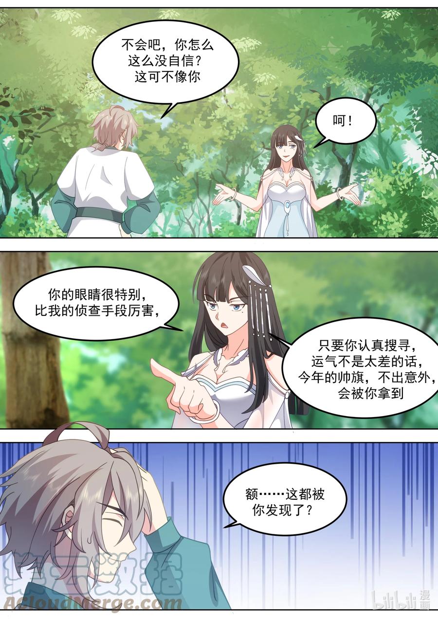 《修罗武神》717 你好意思说我 第3页