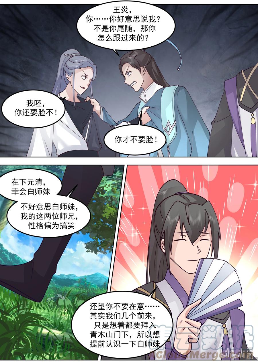 《修罗武神》717 你好意思说我 第9页